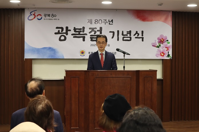 제80주년 광복절 경축식 개최